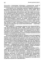 Психологія літературної творчості - мініатюра 8