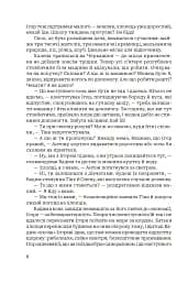 По той бік пам’яті - мініатюра 6
