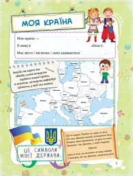 Банк моїх досягнень. Портфоліо. 2 клас - мініатюра 7