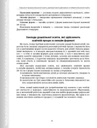 Парціальні програми. Реалізація змісту Державного стандарту дошкільної освіти. Навчально-методичний посібник - мініатюра 6