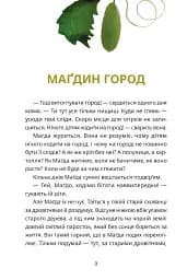 Тато й пес - Віноґрадова Лаура - мініатюра 8