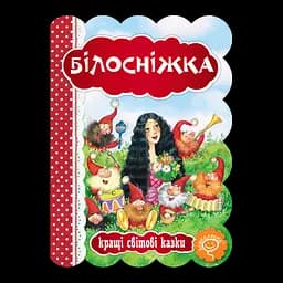 Книга Видавничий дім Школа Білосніжка