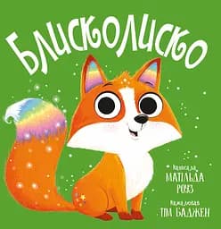 Блисколиско - Матільда Роуз