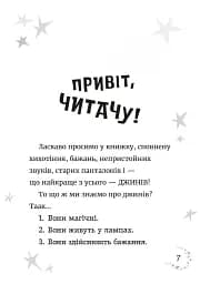Джинчик і Мацьопчик. Загадай бажання - мініатюра 3