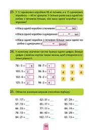 Множення та ділення. Позатабличне множення та ділення - мініатюра 2