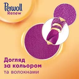 Засіб для делікатного прання Perwoll Renew, для щоденного прання, 2970 мл - мініатюра 5