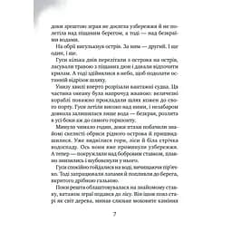 Книга Дикий робот рятує (Дикий робот #3) - Пітер Браун Vivat (9786171714113) - мініатюра 4