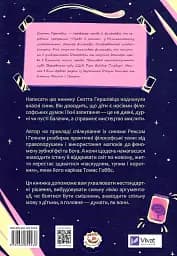 Паскудне, тупе й коротке. Занурення у філософію з дітьми - Скотт Гершовіц - мініатюра 2