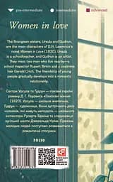 Women in Love - Девід Герберт Річард Лоуренс - мініатюра 2