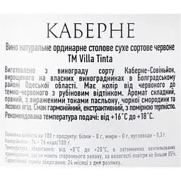Вино Villa Tinta Cabernet 13% 0.75 л (8000018914816) - мініатюра 6