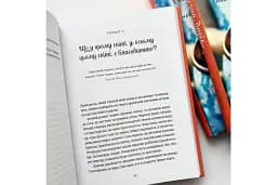 Тисяча дарів. Наважтеся жити у повноті тут і тепер - мініатюра 4