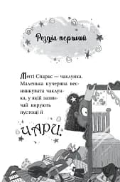 Меґґі Спаркс і дракон правди. Книга 3 - Стів Смоллмен - мініатюра 2