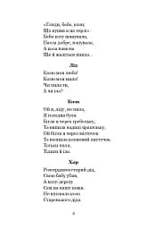 Пан Коцький. Вибрані творі для дітей - мініатюра 4