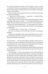 Наші втрачені серця - мініатюра 10