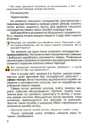 Фінансова арифметика 3 клас. Зошит-посібник з фінансової грамотності - мініатюра 5