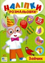 Наклейки-раскраски. Зайчик