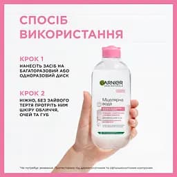 Міцелярна вода Garnier Skin Naturals для всіх типів шкіри 100 мл (C5174701) - мініатюра 8