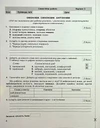 Українська мова. 5 клас. Контроль результатів навчання - мініатюра 3