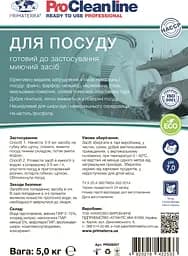 Гель для посуду гіпоалергенний (5 кг) - мініатюра 2
