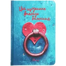 Дитяча книга Талант Альбом друзів Wish book 14 (978966935887514)