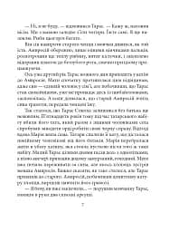 Поміж двох орлів - Петро Лущик - мініатюра 7