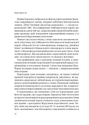 Кайданів нема - Боріс Джонсон - мініатюра 13