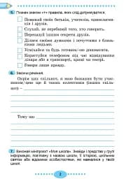 Я досліджую світ 3 клас. Зошит-практикум у 2-х частинах. Частина 1 - мініатюра 4