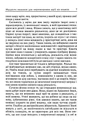 Мудрість шаманів для перетворення мрії на вчинок - мініатюра 6