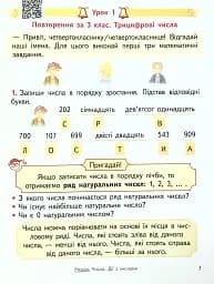 Математика 4 клас. Підручник. Частина 1 - мініатюра 5