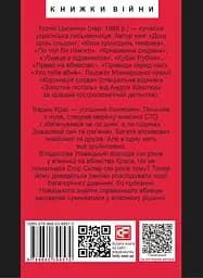 Неспростовні докази - Ксенія Циганчук - мініатюра 2