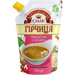 Горчица Королівський смак Пикантная с хреном 130 г