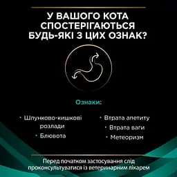 Сухий корм для котів Purina Pro Plan Veterinary Diets EN Gastrointestinal 5 кг - мініатюра 7
