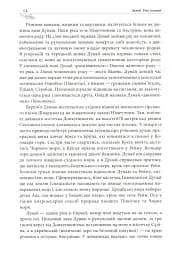 Дунай. Ріка імперій - мініатюра 8