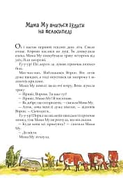 Мама Му і Ворон - мініатюра 3
