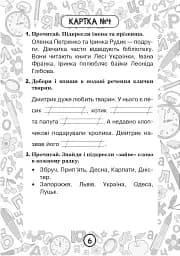 Українська мова. 2 клас. Зошит №2. Іменник - мініатюра 5