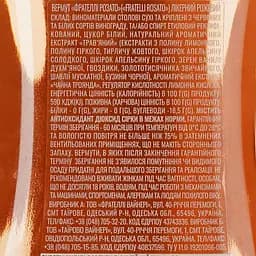 Вермут Fratelli Rosato рожевий солодкий 12.5% 0.5 л  - мініатюра 3