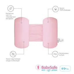 Подушка-позиціонер Sonex BabySafe рожева (SO102494) - мініатюра 2