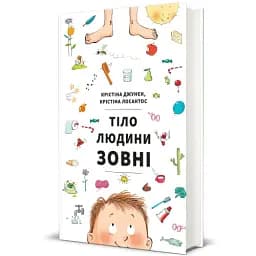 Тіло людини зовні - мініатюра 2
