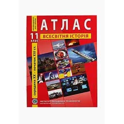 Атлас "Всемирная история" 11 класс (9789664552131)(SC)