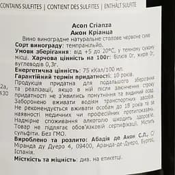 Вино Abadia de Acon Crianza, червоне, сухе, 14,8%, 0,75 л - мініатюра 4