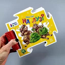 Дитяча книжка пазл Наш світ. На лузі А1821001У