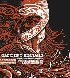 Саги про Вінланд