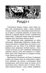 Коти-вояки. Доля Небесного Клану. Спеціальне видання - мініатюра 3