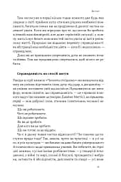 Час для гідності. Справедливість у несправедливому світі - Раян Голідей - мініатюра 10