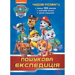 Книга Щенячий Патруль Чудові розваги Пошукова експедиція (346892)
