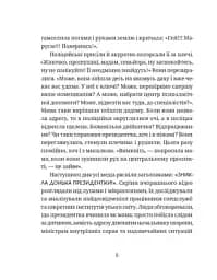 Падорміри, Спомалі і зникнення доньки Президентки - мініатюра 5
