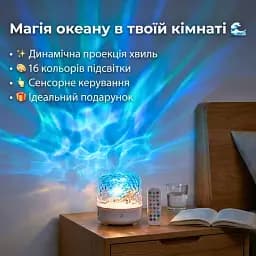 Нічник-проектор зоряного неба з Bluetooth колонкою UFT Північне сяйво - мініатюра 4