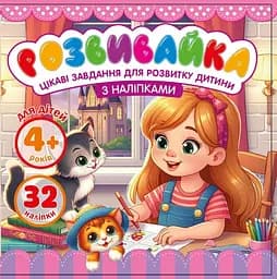 Розмальовка з аплікацією 25207 Різнокольоровий shop (2000999377464)