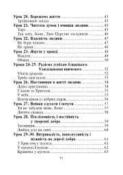 Християнська етика.Читанка. 3 клас. Видання 3-є, доповнене і перероблене - мініатюра 12