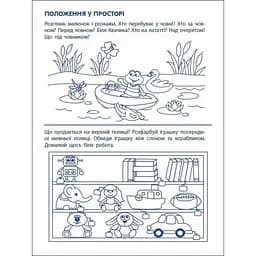 Ігрові вправи АРТ Перші кроки з математики. Рівень 1, 4-6 років - мініатюра 5